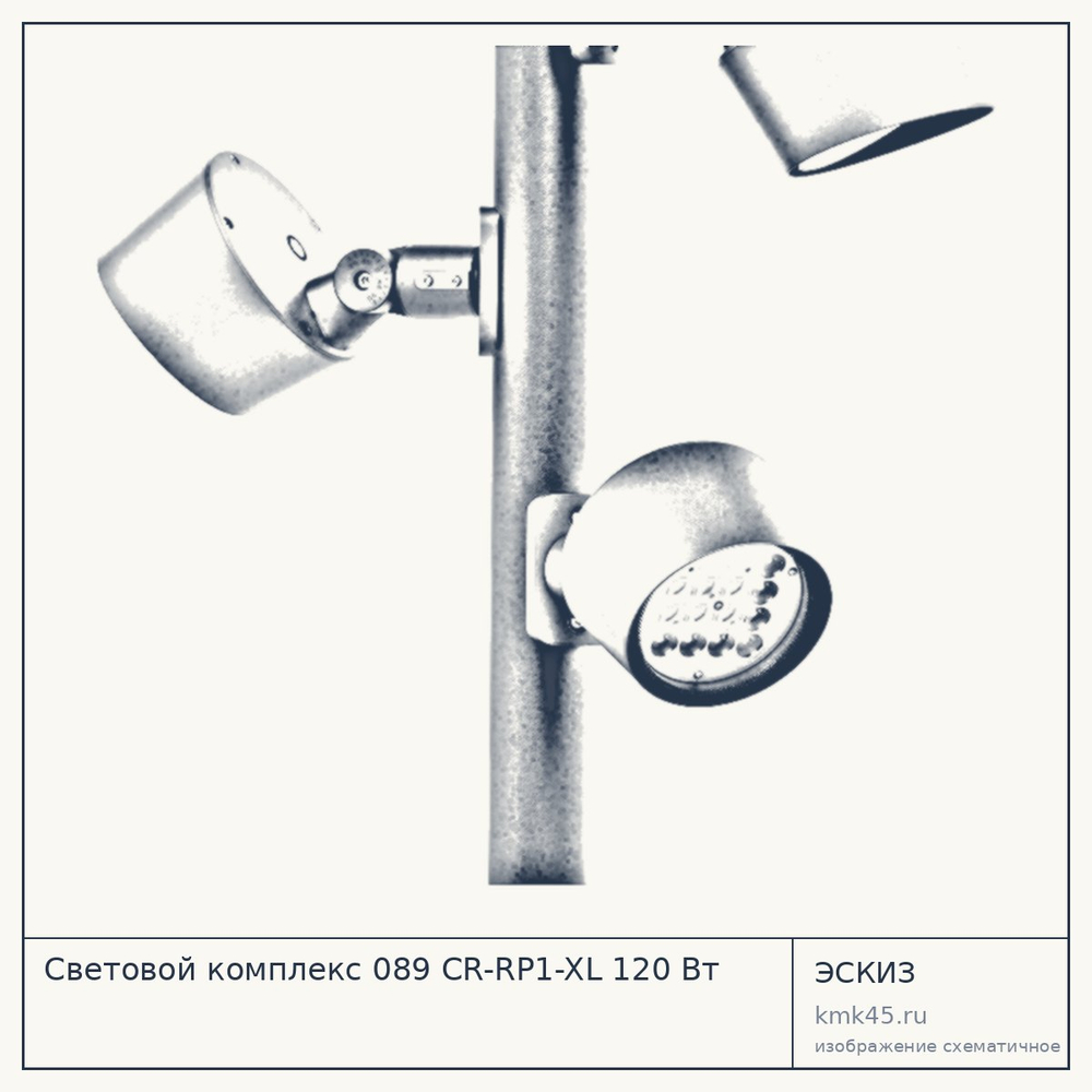 Световой комплекс 089 CR-RP1-XL 120 Вт — от 30 000 ₽