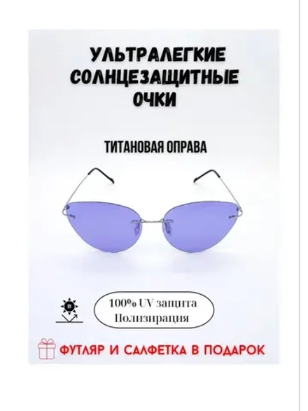 Титановые солнцезащитные очки с поляризацией
