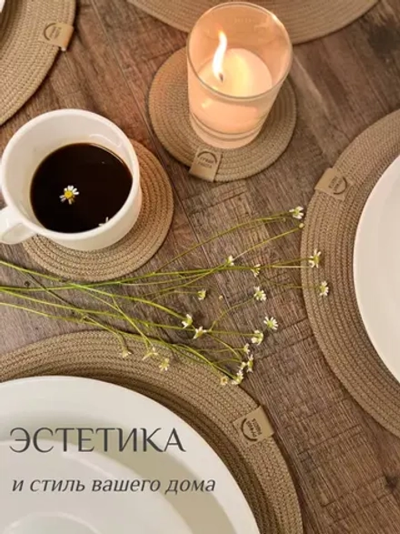 Салфетки сервировочные на стол 30 см, плейсматы (4шт.)