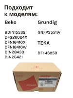 Тэн циркуляционного насоса с улиткой Beko 552202701 (1752480100, 1780890900, 1762650500, 1762650100)