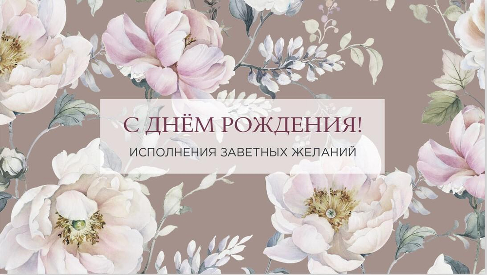 Конверт для денег "С днем Рождения" 0200.014