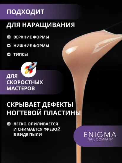 Жидкий бескислотный гель Enigmanic SMART gel 03 50 мл.
