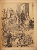 "Кое-что из Некрасова". Рисовал Лебедев. 1878г.
