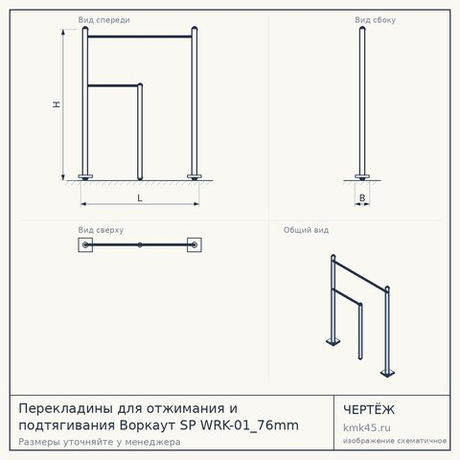 Перекладины для отжимания и подтягивания Воркаут SP WRK-01_76mm