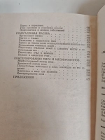 Приусадебное хозяйство