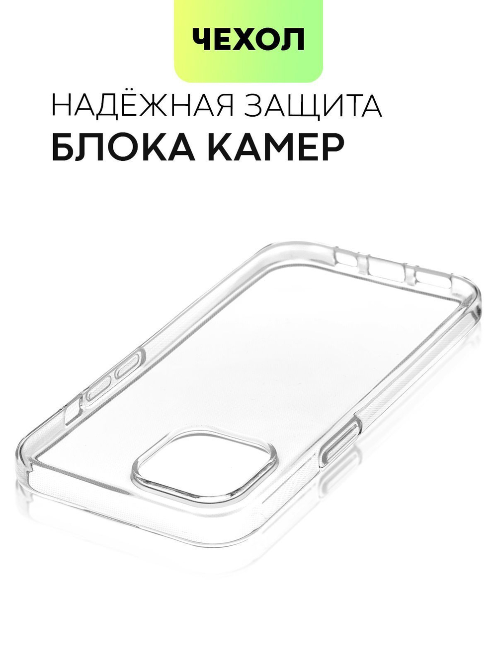 Чехол BROSCORP для Apple iPhone 15 (арт.IP15-TPU-TRANSPARENT )