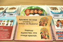 Лэпбук "Единство народов России"