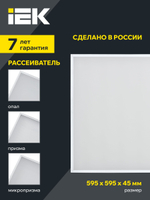 Светильник LED ДВО 1001 40Вт 6500К IP40 595х595мм микропризма LIGHTING PRO IEK