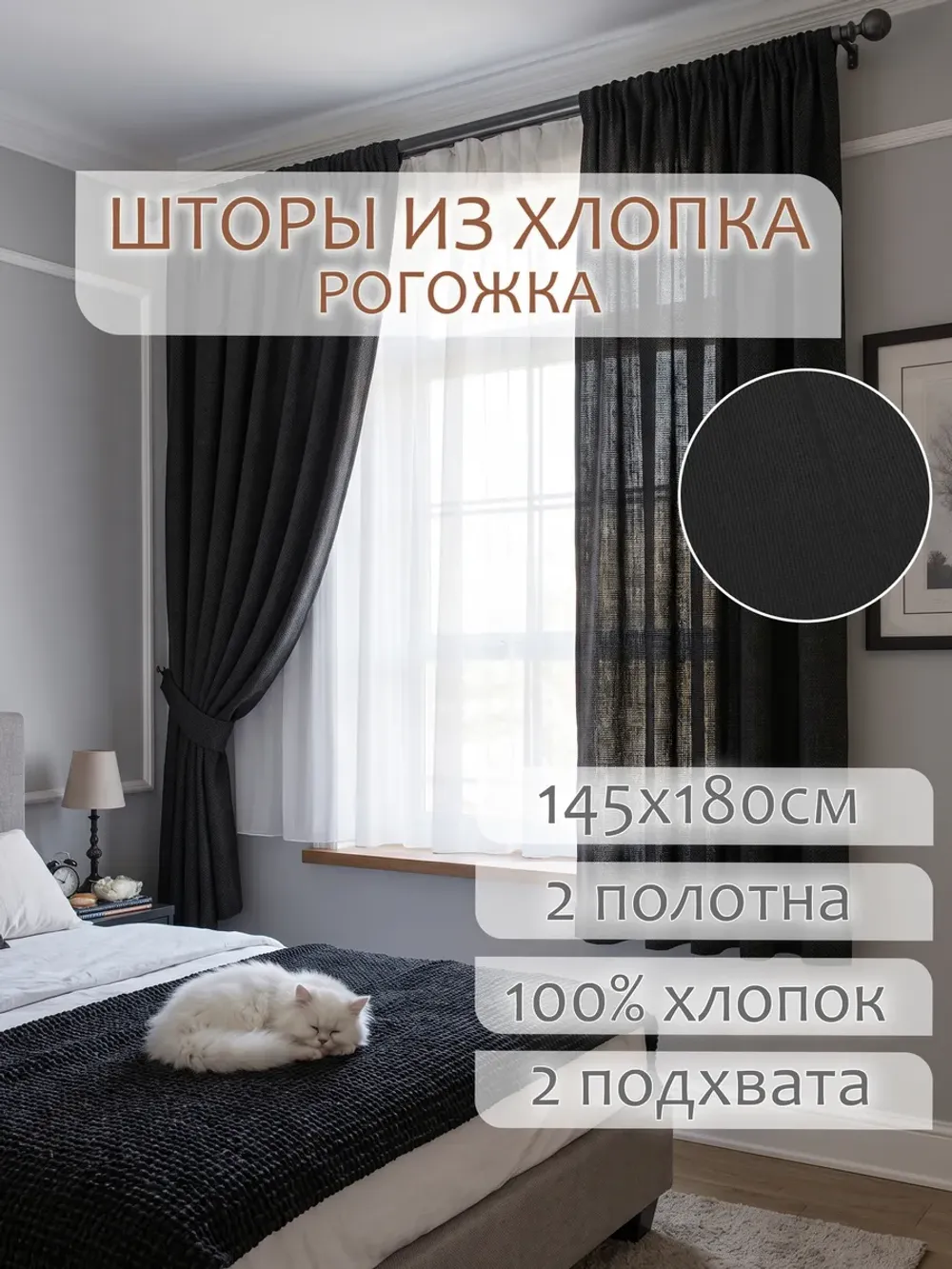 Штора из рогожки на кухню, для спальни, гостиной 145х180 2шт