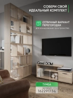 Стеллаж дуб сонома для гостиной и детской комнаты САЛЮТ-3