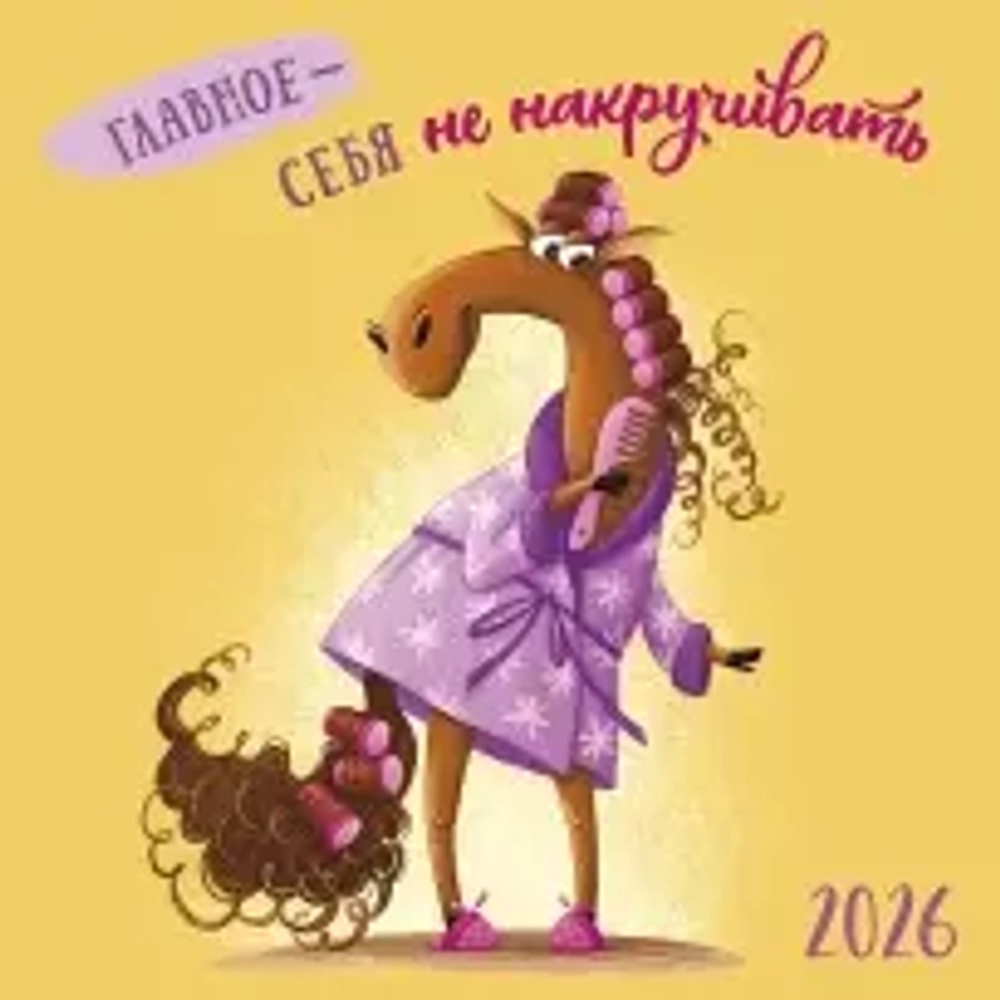 Календари 2 2026