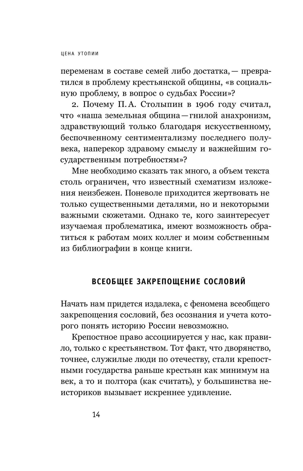 Цена утопии