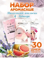 Набор саше для шкафа ароматических