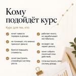 Моя система Дохода