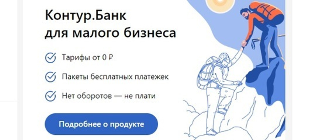 Открыть РКО в Контур Банке + КЭП Бесплатно!