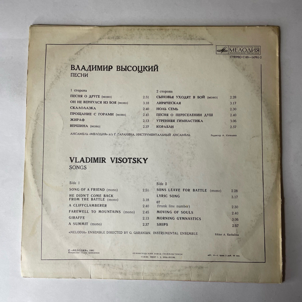 Винтажная виниловая пластинка LP Владимир Высоцкий Песни (СССР 1980) Скалолазка