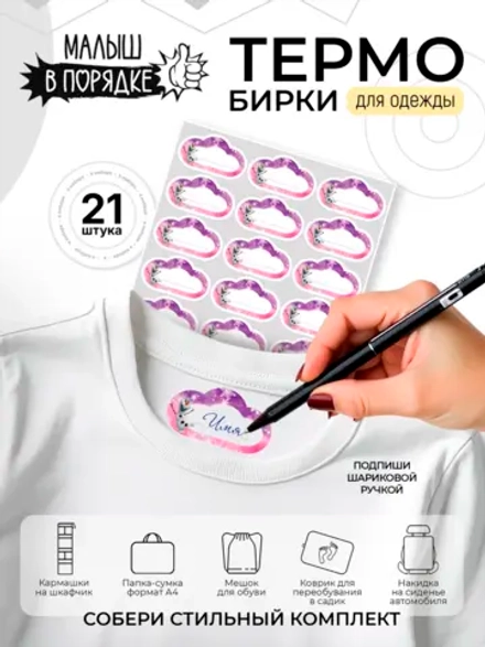Именные наклейки на одежду термобирки