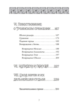 Четыре века: классическая мифология