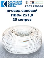 Провод ПВС 2х1,0 ГОСТ, 25 метров. Белый. Калужский кабельный завод