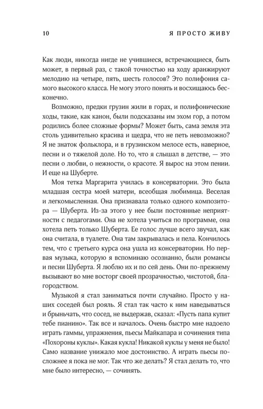 Я просто живу...