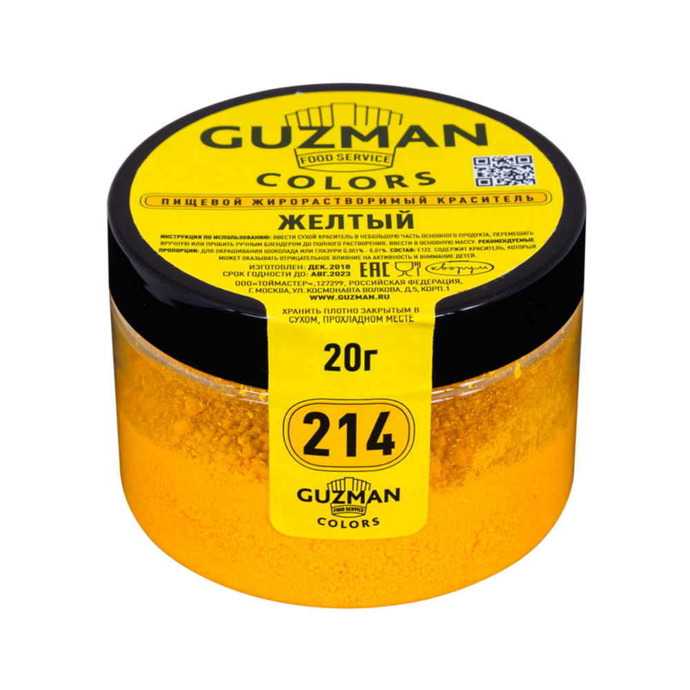 Краситель Жёлтый жирорастворимый, Guzman Россия