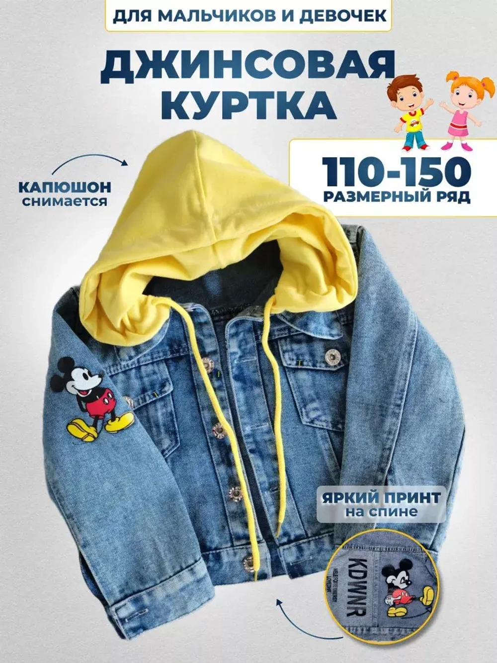 Куртка джинсовая