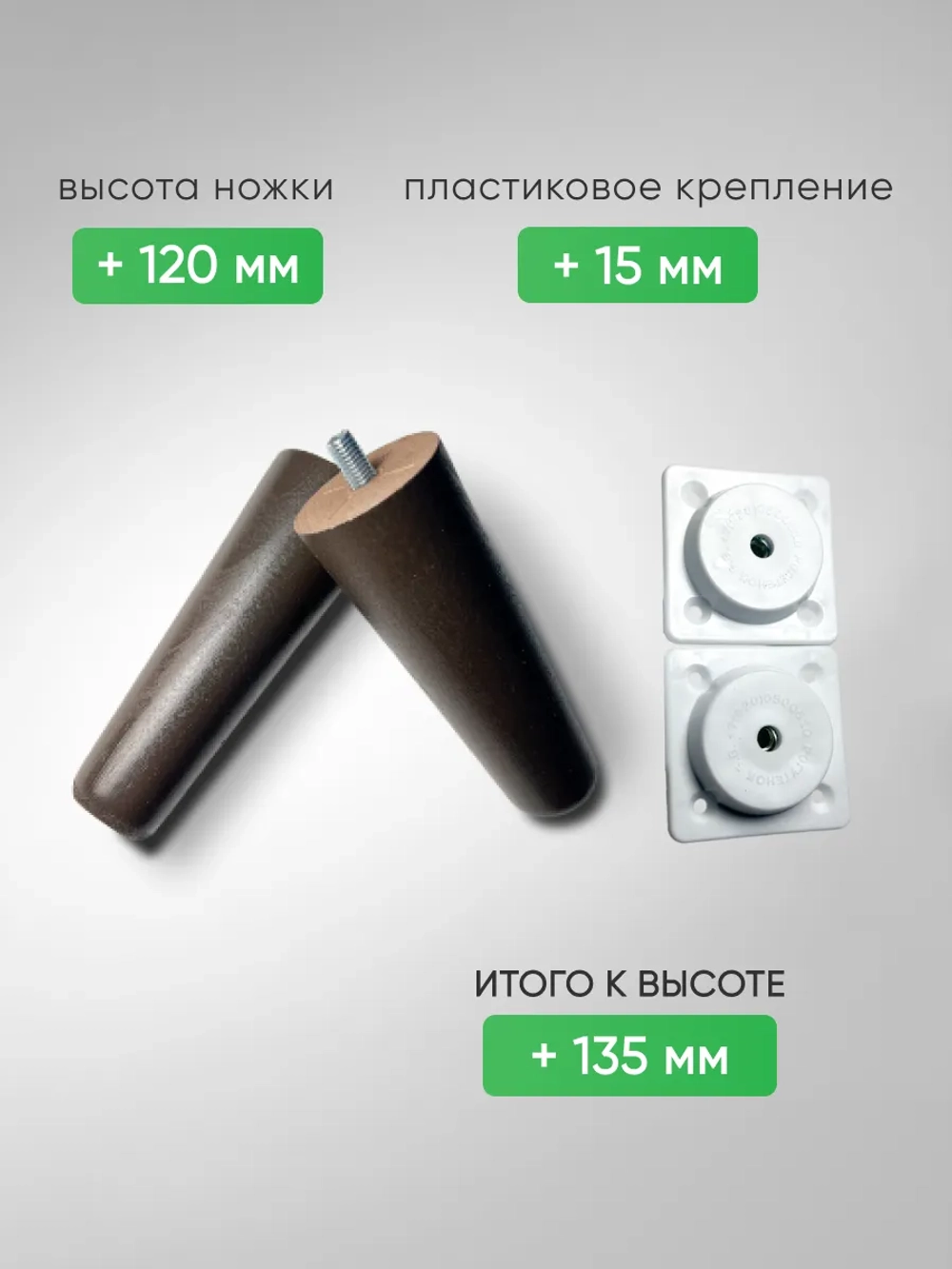 Ножки мебельные 4 шт, 120мм, Прямые, Венге