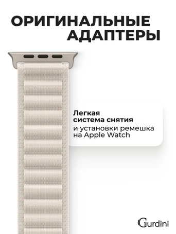 Ремешок Alpine Loop для Apple Watch 42/44/45/49 mm Starlight