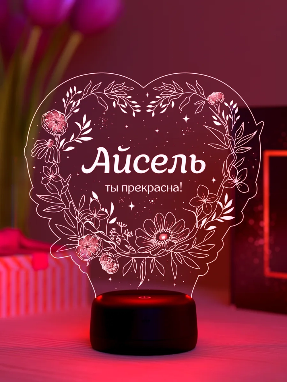 Ночник «Айсель - ты прекрасна»
