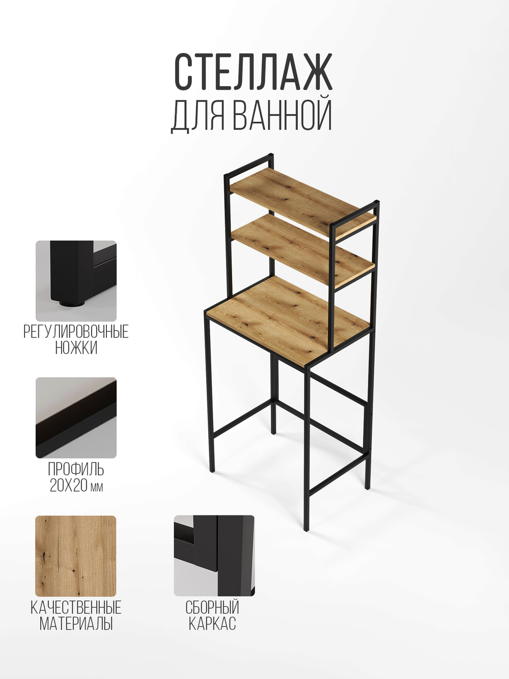Стеллаж для ванной и стиральной машины UNDA