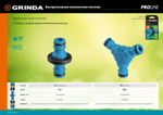 GRINDA TW-1, ударопрочный пластик с покрытием TPR, штуцерный тройник, PROLine (8-426439)