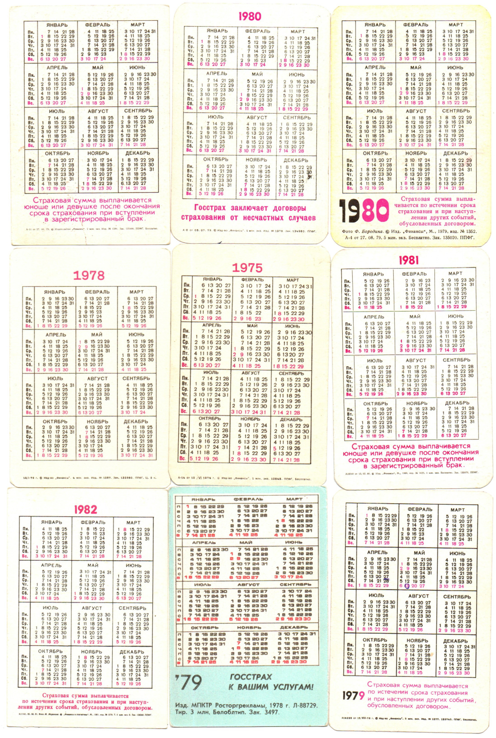 № 12 Набор Календариков 25 шт. Страхование 1975-1986 гг.