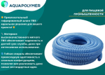 Гофра 32 (шланг гибкий пищевой) ПВХ гофрированный - Aquapolymer для дренажного насоса 20м