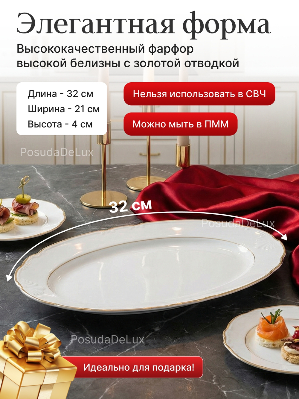 Блюдо овальное "Constance" отводка золото 32 см