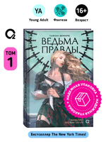 Сьюзан Деннард. Ведовской дар. 1. Ведьма правды