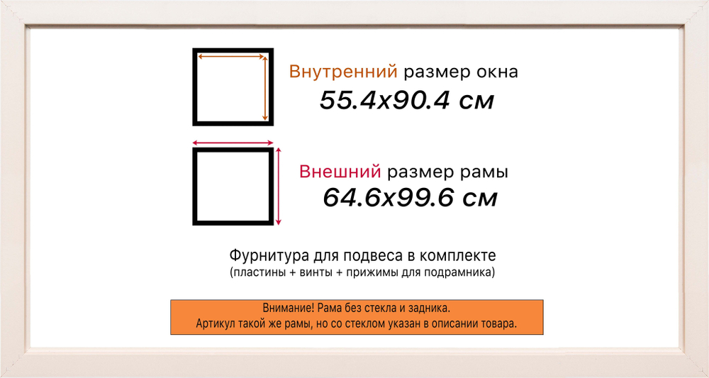 Рама 55x90 для картин и фотографий