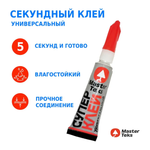 СУПЕР-КЛЕЙ ЦИАНАКРИЛАТНЫЙ MASTERTEKS УНИВЕРСАЛЬНЫЙ 3 ГР ПРОЗРАЧНЫЙ.