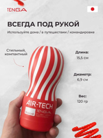 Мастурбатор Tenga Air-Tech Regular 15,5 см