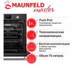 Шкаф духовой электрический MAUNFELD EOEM.769SB