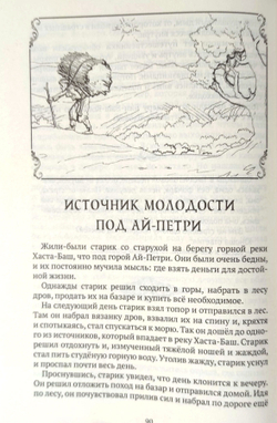 Легенды и сказания Крыма (у)