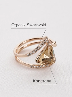 Кольцо Клеопатра шампань с кристаллами Сваровски