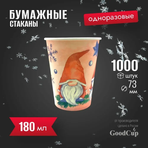 Бумажный стакан 180мл. "ГНОМЫ" 1000шт/кор. (Белгород)