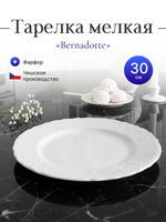 Набор обеденных тарелок "Bernadotte" 30 см 6 шт