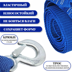 Трос буксировочный с крюками 6 т / 5 метров , стропа буксировочная с крюкам