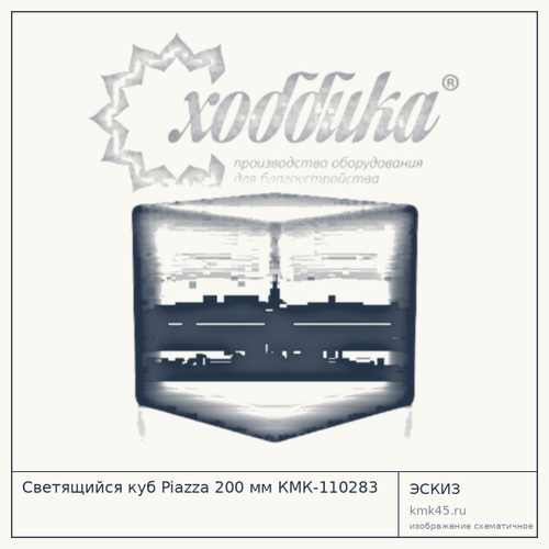 Светящийся куб Piazza 200 мм КМК-110283