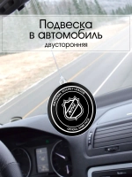 Подвеска в машину - Национальная хоккейная лига