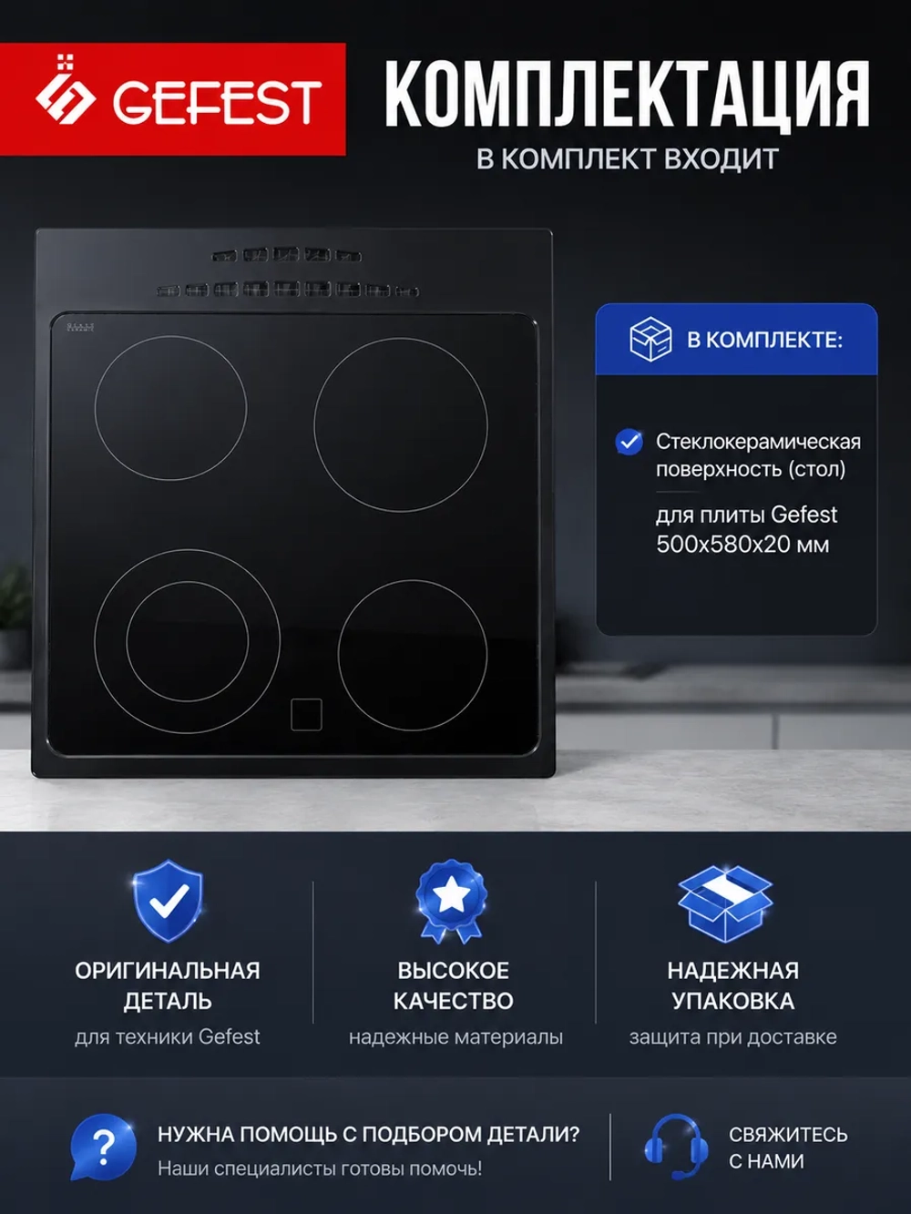 Стол стеклокерамический 5560.06.1.000-02