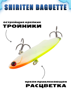 Shiriten Baguette 80 силиконовый раттлин (виб) 23 г для зимней рыбалки на судака, щуку Baton #12