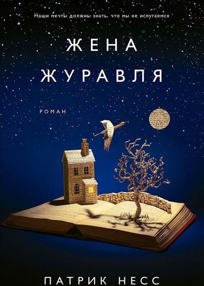 Жена журавля