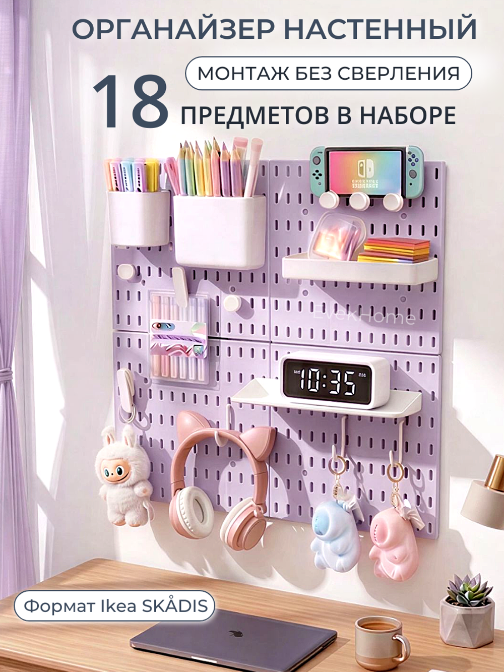 Безупречный порядок в фиолетовых оттенках, 18 предметов в наборе